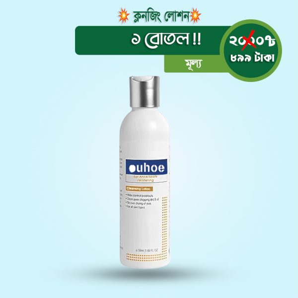ক্লিনজিং লোশন - ব্রণ এবং দাগ দূর করার লোশন